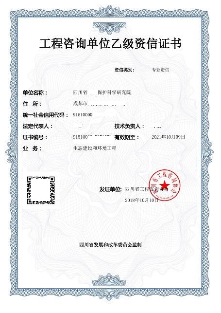工(gōng)程咨詢乙級資信資質(zhì)辦(bàn)理(lǐ)成功