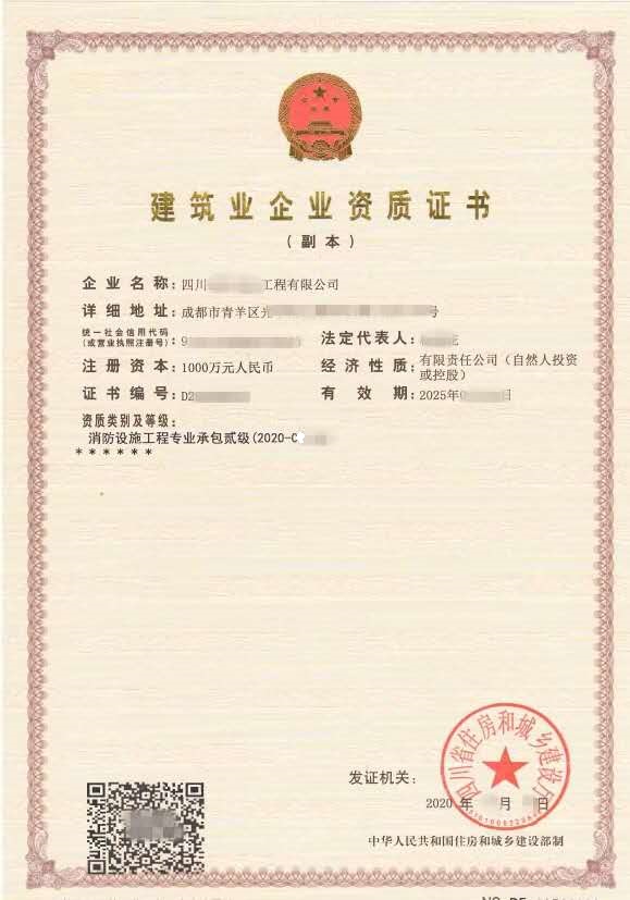 消防二級辦(bàn)理(lǐ)成功