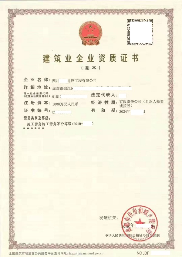 施工(gōng)勞務(wù)資質(zhì)辦(bàn)理(lǐ)成功