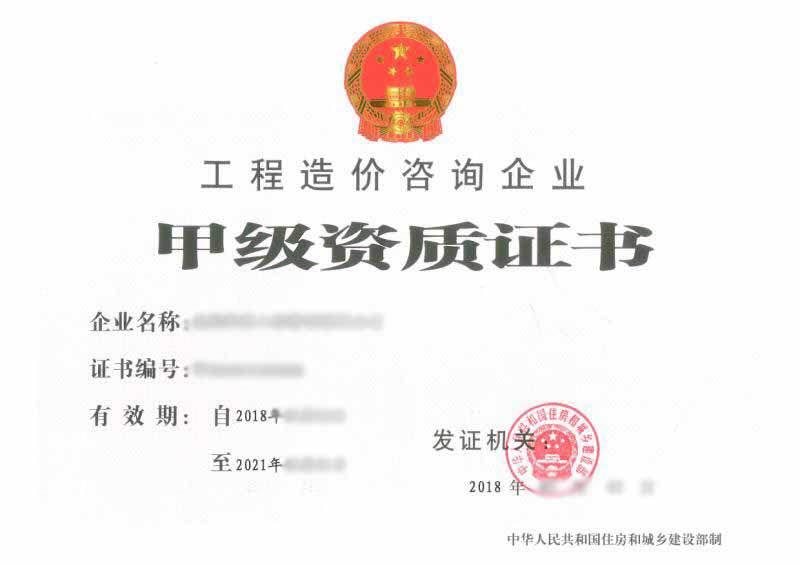 某甲級造價公(gōng)司成功轉讓至泸州