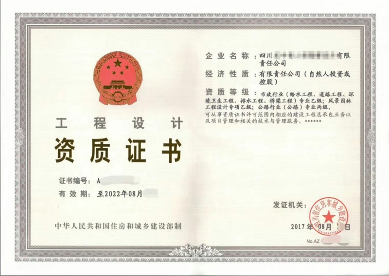 某乙級設計公(gōng)司整體(tǐ)轉讓成功